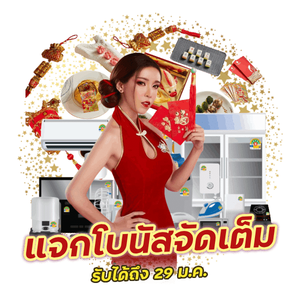 รับได้ถึง 29 ม.ค. เพียงแค่นั้น