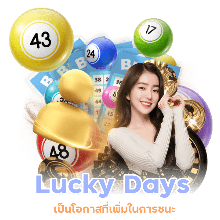 Lucky Days ฝากเริ่มต้น 1 บาท